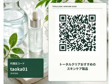 トータルクリア(TOTAL CLEAR)の雰囲気（当サロンおすすめの高機能スキンケア診断をお試しください♪）