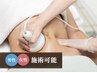 【気になる部位もスッキリ!】脂肪細胞分解★キャビテーション20分¥2000~