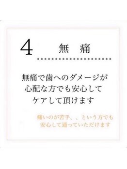 ホワイトニングショップ 西尾店/ホワイトニングのポイント 4