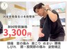 【長年の不調に終止符を/迷ったらこちら◎】ご新規様　￥15,000→￥3,300