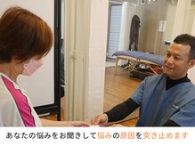 赤穂ヤマネ整体院/カウンセリング