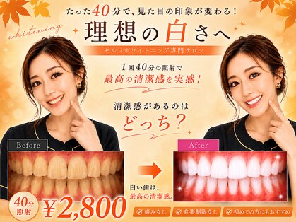 ホワイトニングショップ 立川店の写真