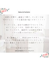 サロン ド カシェット 表参道/筋骨リンパマッサージ痩身エステ