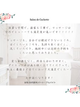 サロン ド カシェット 表参道/筋骨リンパマッサージ痩身エステ