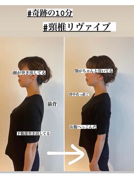 コルッソ(CoLusson.)/オプションMENU頸椎リヴァイブ