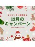 【12月限定☆】ヘッド顔ツボ・全身筋膜リンパ＋岩盤浴ヒートマット 130分