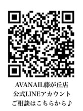 アバネイル 藤が丘(AVA NAIL)/アバネイル藤が丘ラインです♪