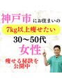 六甲もり鍼灸整体院 神戸市でダイエットしたい方。痩せる秘訣教えます!