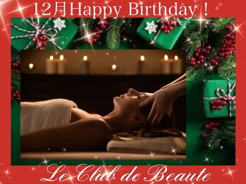 ル クラブ ド ボーテ 練馬/12月お誕生日エステ☆