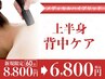 【上半身集中ケア】メディセル筋膜リリース☆¥8,800→¥6,800