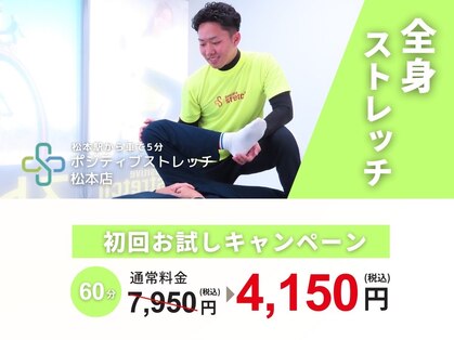 ポジティブストレッチ 松本店の写真
