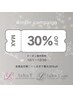 【12月のキャンペーン】店販商品がくじ引きで最大30%オフ！