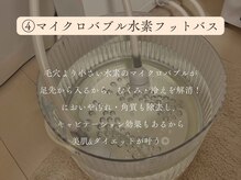 ヨサパーク リバティ 三田(YOSA PARK Liberty)/マイクロバブル水素フットバス