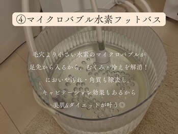 ヨサパーク リバティ 三田(YOSA PARK Liberty)/マイクロバブル水素フットバス