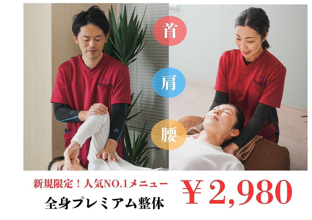 ミナト整骨院｜ホットペッパービューティー