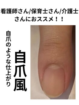 ネロリ(Neroli)の写真/看護師さん/保育士さん/介護士さんにおススメ◎周りに気付かれずに自爪育成!!