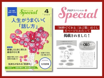 さつま骨格矯正 表参道青山院/Specialに掲載されました!