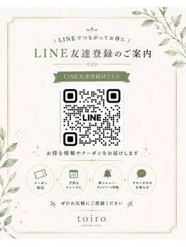 トイロアイサロン(toiro eyesalon)/2回目以降はLINE予約が◎
