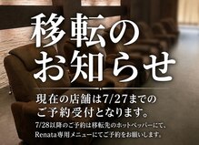 レナータ新宿(Renata)