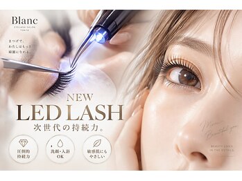 ブラン JR六甲道店(Eyelash Salon Blanc)の写真/ナチュラルデザイン大人気サロンで叶う！NEW LED LASH次世代の持続力
