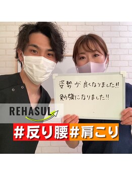 リハスル(REHASUL)/お客様の声