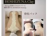 No2【首肩こり・美くびれ・背中&腰痛】背中デトックスパック+腸セラピー90分