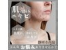 【ニキビケア お悩みの方ご相談コース】人気NＯ.２  ¥11000~