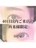 【40日以内のご来店】眉毛Wax 通常¥4400