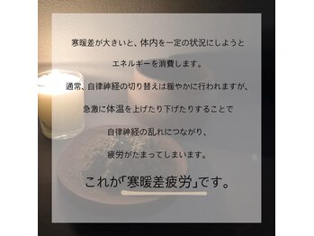 ケレ(KELE)/寒暖差疲労