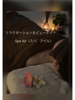 スパアイル(Spa Air)/心ほぐれる癒しのひととき