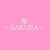 桜サロン  ～Nail&Relaxation～ロゴ