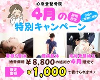 心身堂整体院 松原院