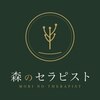 森のセラピストのお店ロゴ