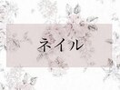 ネイル