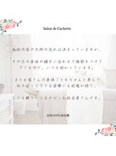 サロン ド カシェット 表参道/筋骨リンパマッサージ痩身エステ