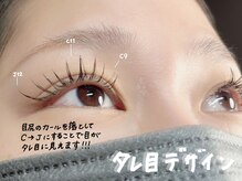 プライベートサロン ヴェール(Veil)/タレ目デザイン