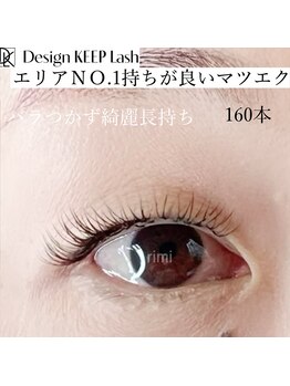 ビューティーリミ/目力アップだけどナチュラル