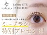 ◇6月27日まで限定◇人気No.1パリジェンヌラッシュリフト上￥6,980→◆¥4,400