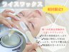 初回限定☆【全顔WAX】ライスフェイスワックス＋ヒト幹細胞パック