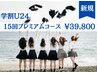 【学割U24プレミアム】ホワイトニング 40分照射×15回 ¥52,000→￥39,800