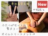 全身オイル+指圧★お身体ゆるめて指圧で整える贅沢リセット(105分)￥9,800