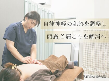 代官山アサ接骨院 鍼灸院(代官山 Asa 接骨院 鍼灸院)の写真