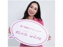 エクシアホワイトニング 西条店/