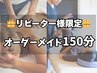 【再来用】お身体フルメンテナンス♪【オーダーメイド　150分】