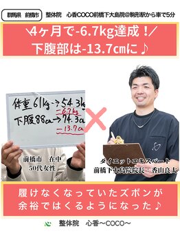 整体院心香(COCO)/50代ダイエット実績(痩身)