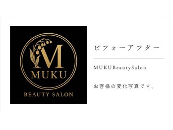 ムク(MUKU)/ビフォーアフター