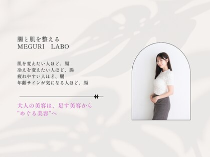 メグリラボ(MEGURI LABO)の写真