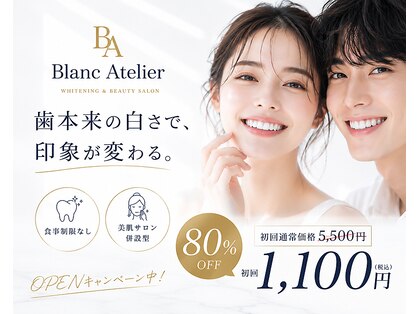 ホワイトニングサロン　ブラン・アトリエ　石橋店の写真