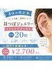 【夏休み限定】口コミ投稿必須!耳つぼジュエリー★トレンドコース★合計20粒