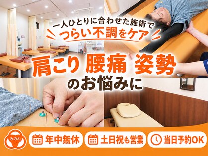 みのわ接骨院の写真